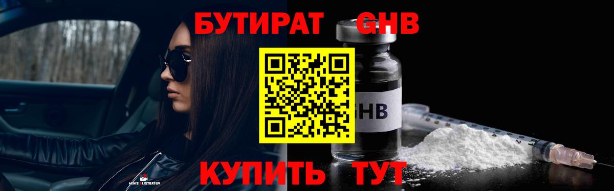 БУТИРАТ 1.4BDO Ливны