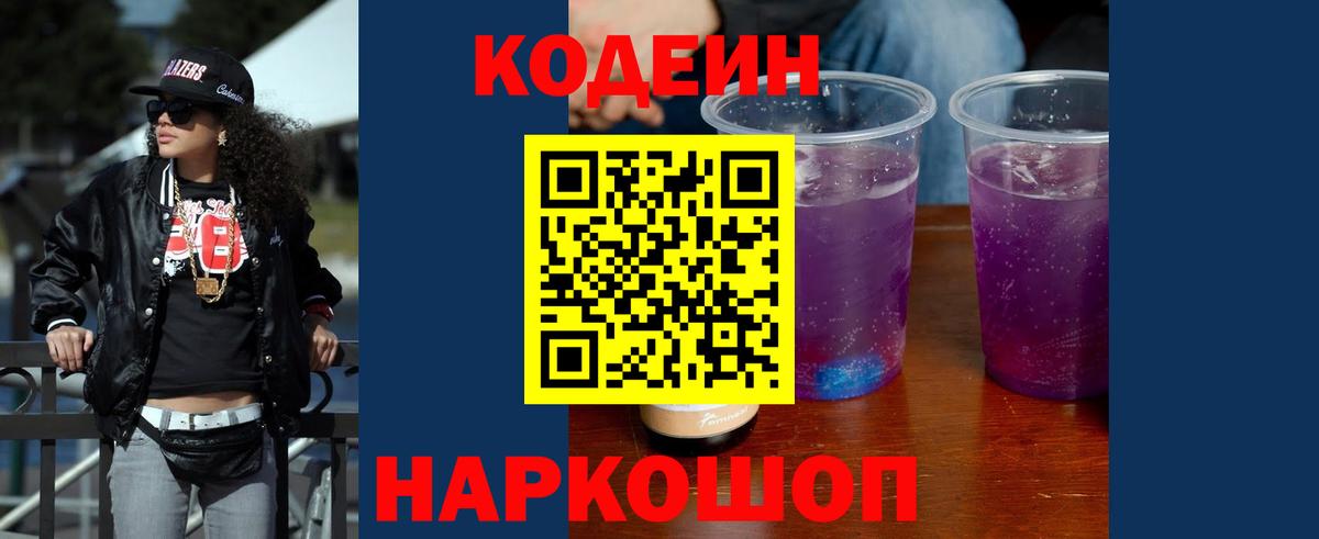 Ливны  Кодеин напиток Lean (лин)  Codein напиток Lean (лин)  Вход с VPN 