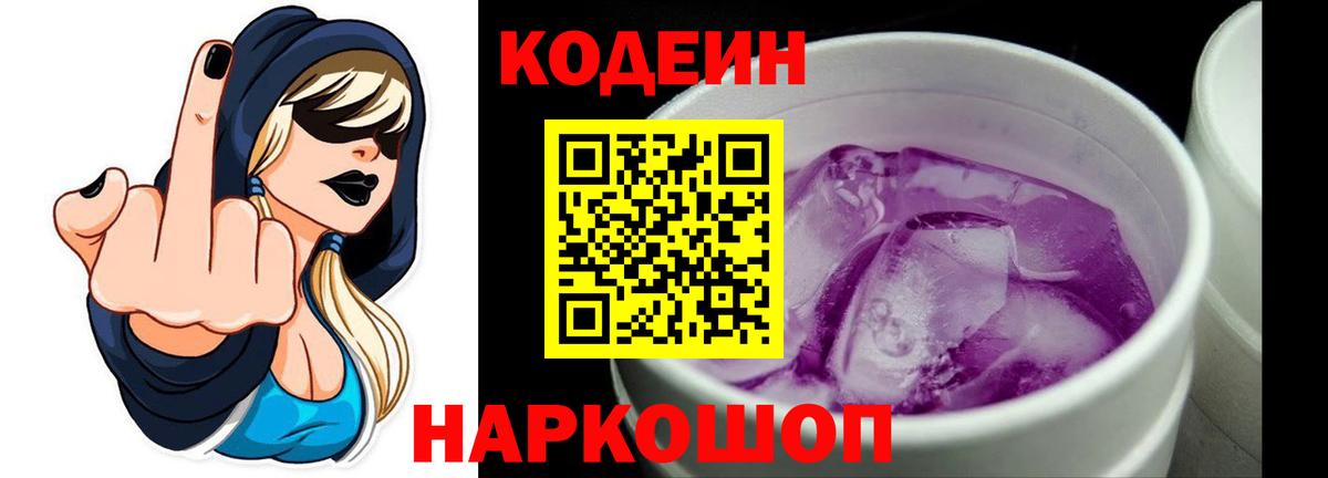 Codein Purple Drank Ливны