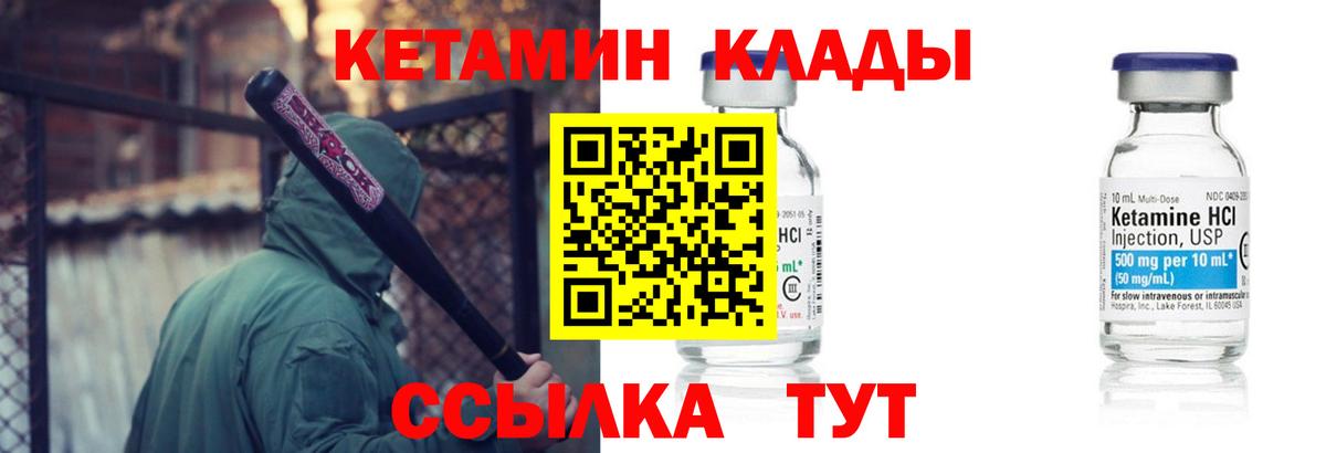 КЕТАМИН VHQ  Вход с VPN  Ливны 